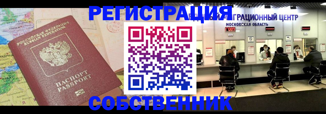 временная регистрация законно в Далматово