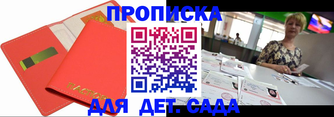 купить прописку в Далматово