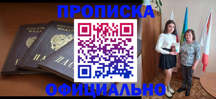 прописка законно в Далматово